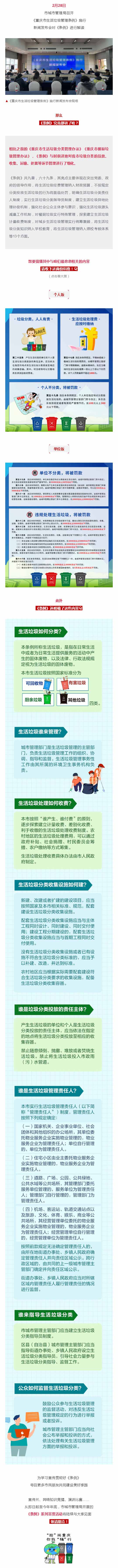 与你我相关！《重庆市生活垃圾管理条例》施行新闻发布会召开_新闻发布会召开,_壹伴长图1.jpg