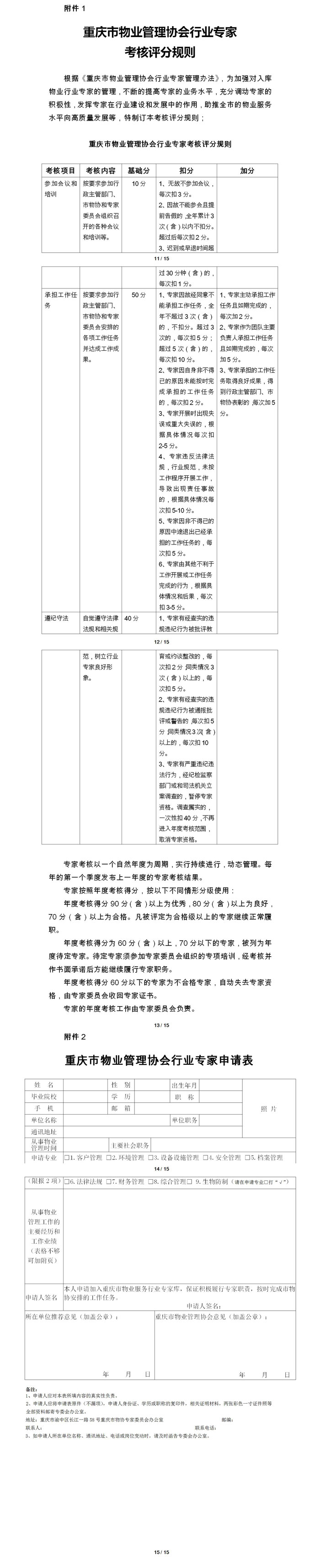 专委会管理办法和专家管理办法及考核办法稿（市协会网站公示版）2021.12.jpg