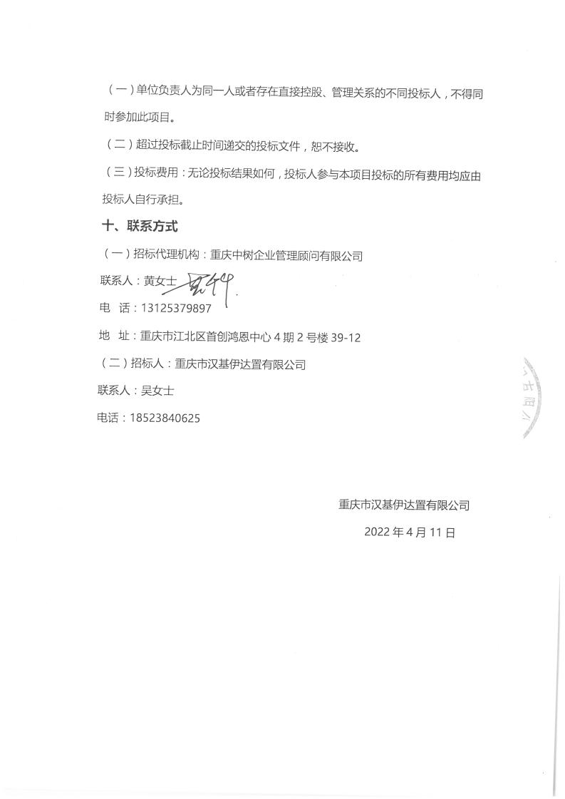 招标公告-凤凰中国西部文化城（二期、四期）（发物业协会）_04.jpg