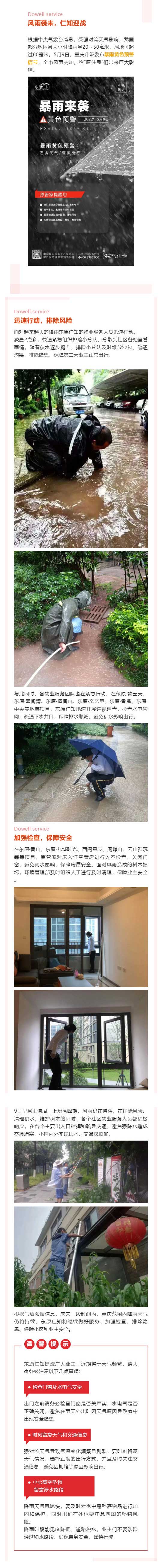 东原仁知迅速行动，积极应对强降雨天气_壹伴长图1.jpg