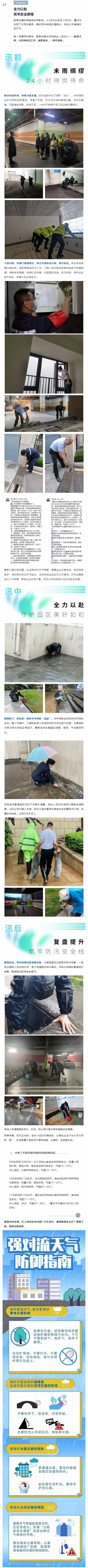 华侨城物业：闻“汛”出击-风雨共度！_壹伴长图1.jpg