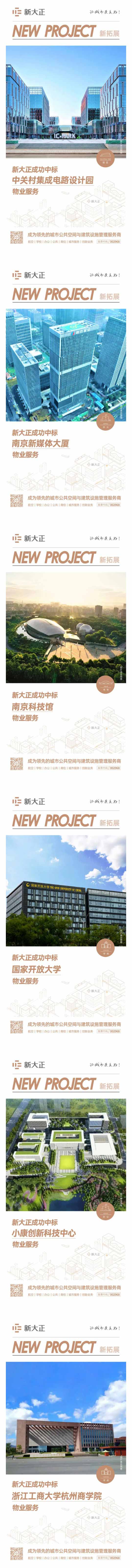 新拓展丨新大正再传捷报！办公、学校、公共斩获6大代表性项目_壹伴长图1.jpg