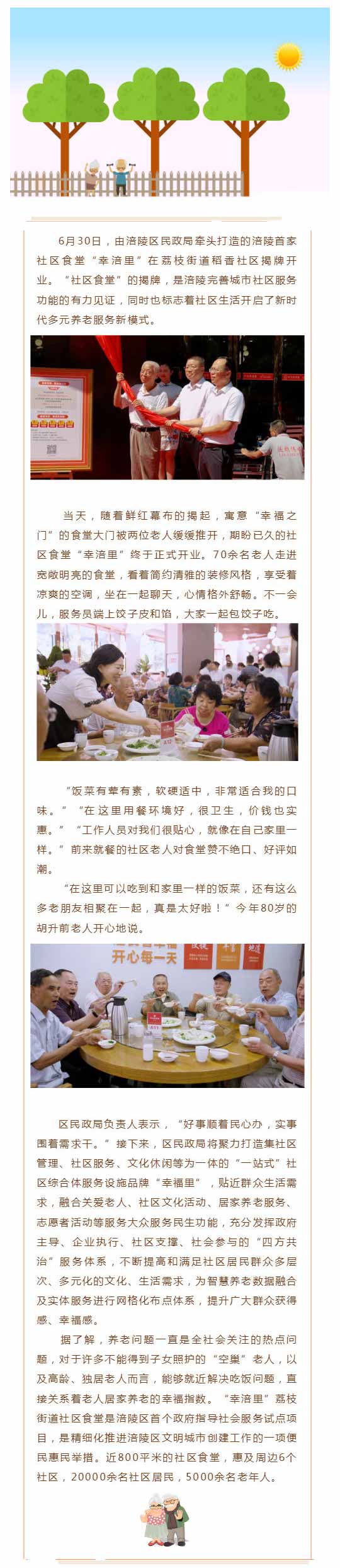 小碗装着大民生——涪陵区首家社区食堂“幸涪里”揭牌开业_壹伴长图1.jpg