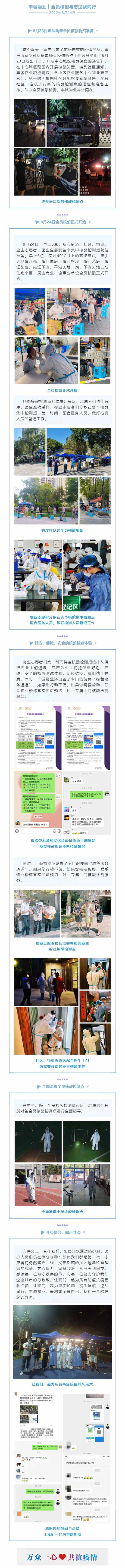 丰诚物业-▏全员核酸与您逆战同行_壹伴长图1.jpg