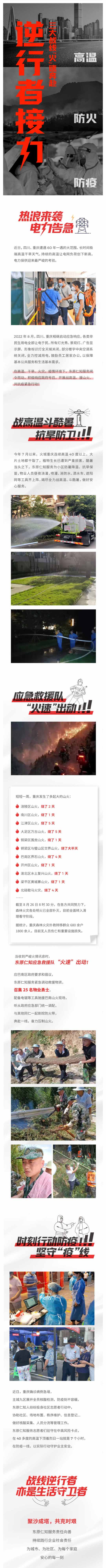 逆行者接力，三大战线“火”速奔赴！_壹伴长图1.jpg