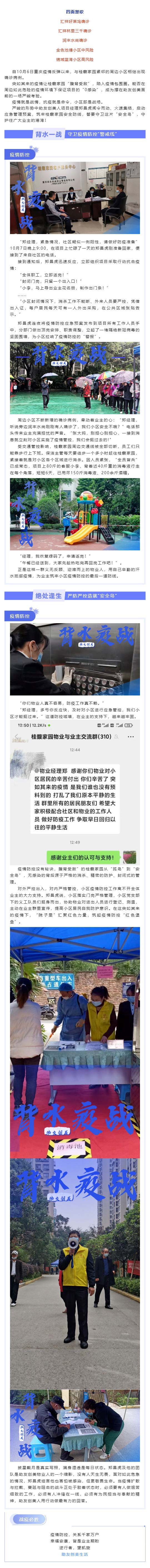 助友创美战疫故事会（十一）——腹背受敌中的平安“院子里”_壹伴长图1.jpg