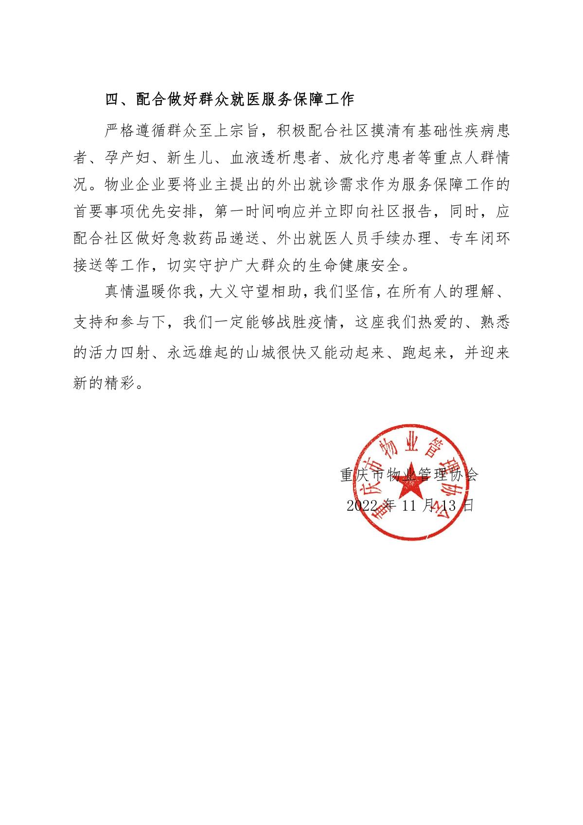 全力保供护民生，打赢疫情歼灭战——致全市物业服务行业倡议书_3.jpg