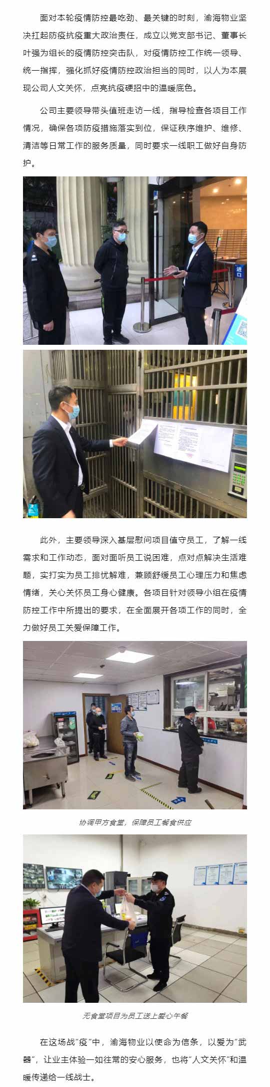 领导带头值班留守-靠前指挥打好抗疫战_壹伴长图1.jpg