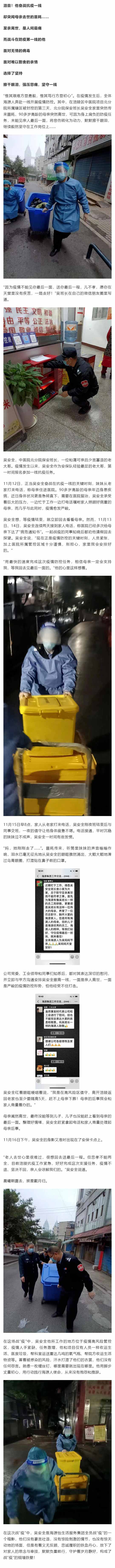 泪目！他奋战抗疫一线，却突闻母亲去世的噩耗……_壹伴长图1.jpg