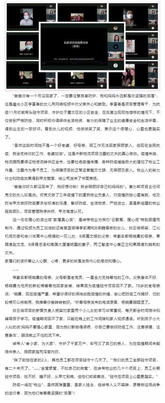 抗疫的坚强“后盾”，记绅帝物业家属“真心话”_壹伴长图1.jpg