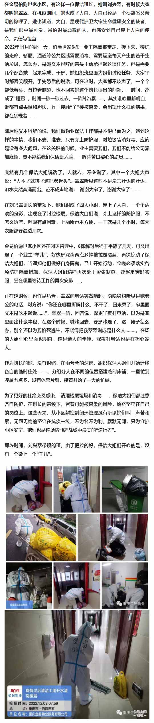 抗疫一线物业保洁班长的故事_壹伴长图1.jpg