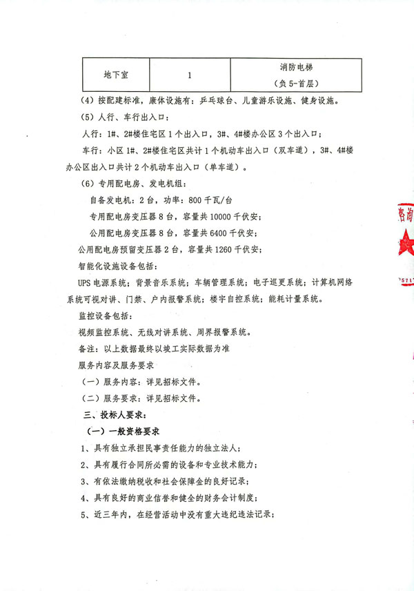 招标公告（无签字版）-00000003.jpg