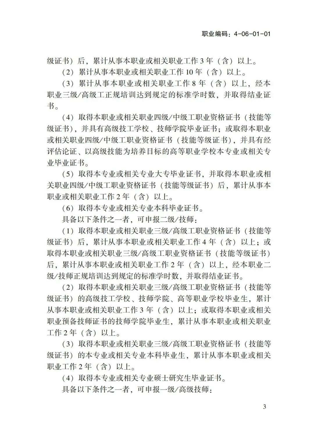 关于转发物业管理师国家职业标准的通知(1)-00000010.jpg