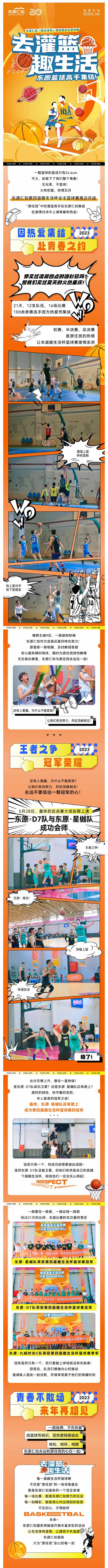 青春不散场丨东原仁知“趣生活杯”第四届业主篮球赛圆满落幕_壹伴长图1.jpg