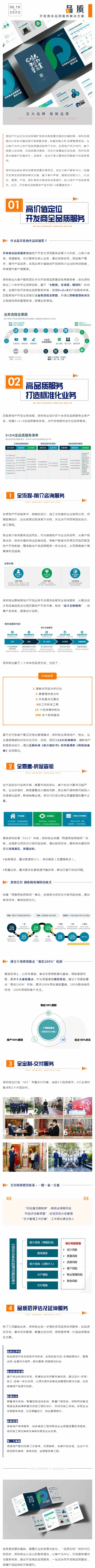 革新服务模式！保利物业推出开发商全品质服务凯发k8国际官网的解决方案！_壹伴长图1.jpg