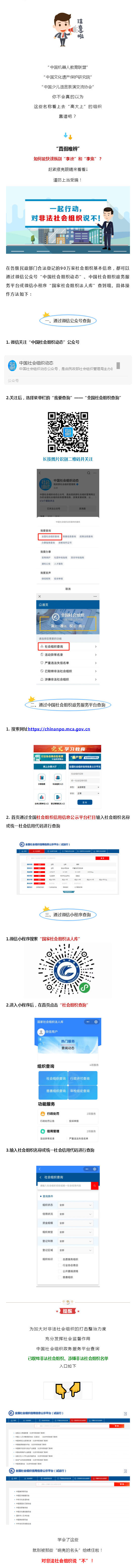 别被骗了！辨别真假社会组织，用这些方法_壹伴长图1.jpg