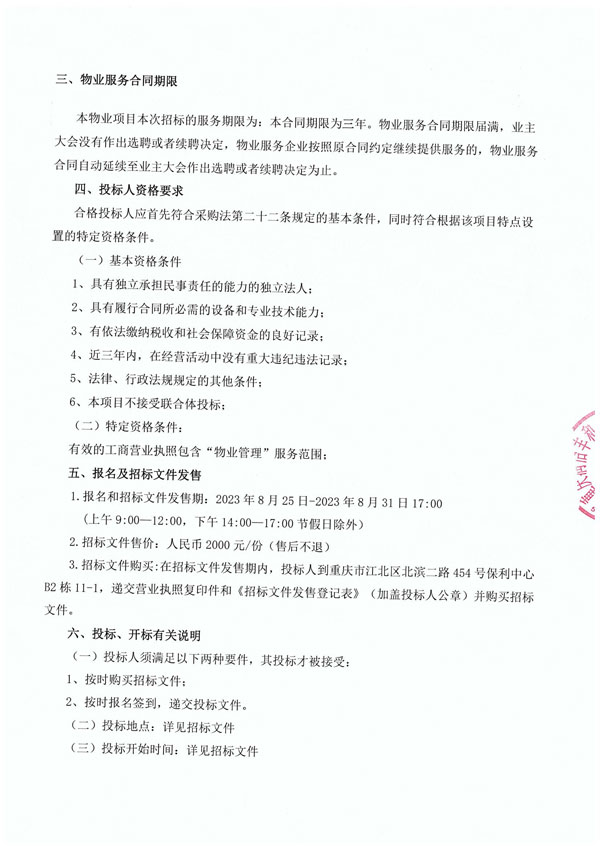 观宸d地块物业招标公告2-copy(1)签字-00000002.jpg