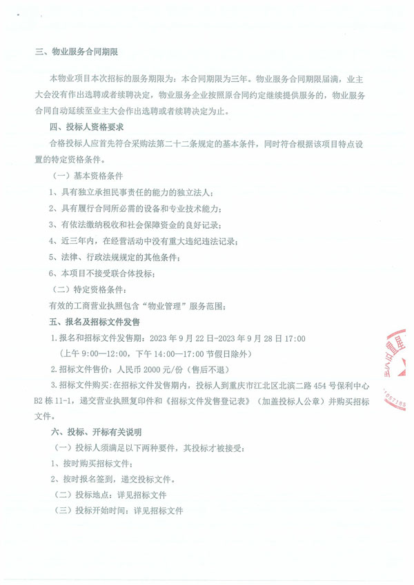 启元商办物业招标公告-00000002.jpg