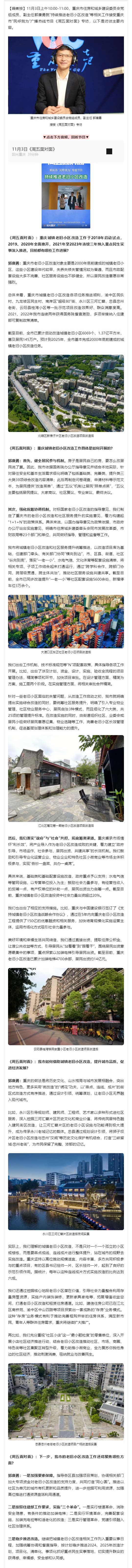 对话重庆市住房城乡建委副主任郭唐勇，看重庆如何持续推进老旧小区改造！_壹伴长图1.jpg