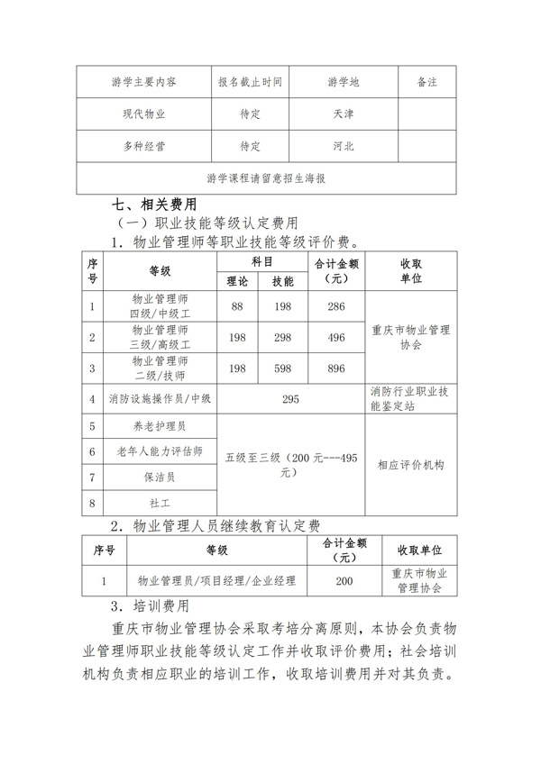 2024年度职业技能等级认定及专项培训时间节点计划(1)_03.jpg