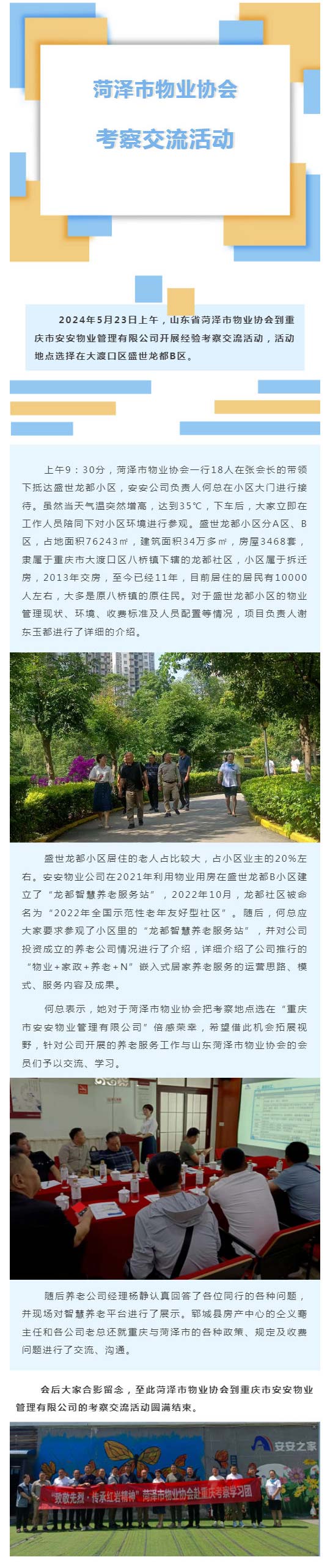 菏泽市物业协会考察交流活动_壹伴长图1.jpg