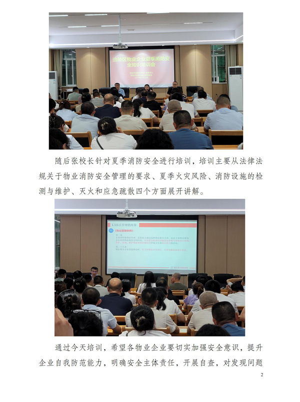 夏季消防安全培训会_01.jpg