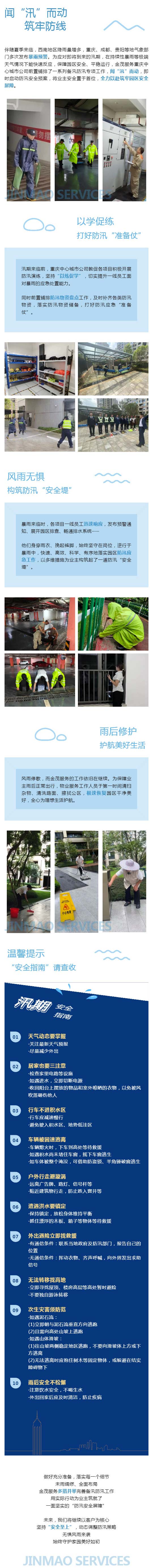 闻汛而动，筑牢防汛“安全堤”_壹伴长图1.jpg