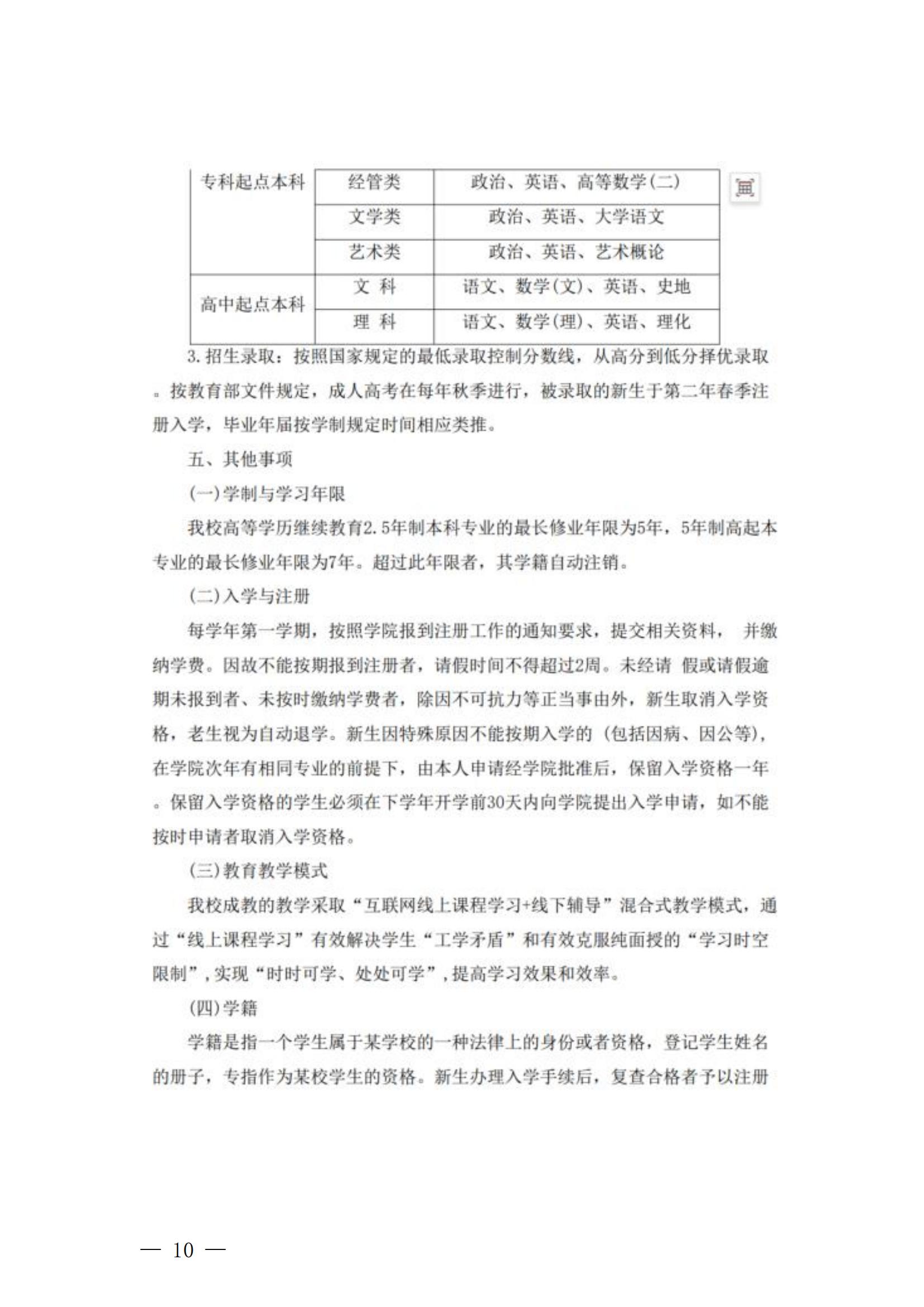 重庆市物业管理协会关于转发学历提升教育的通知_09.jpg