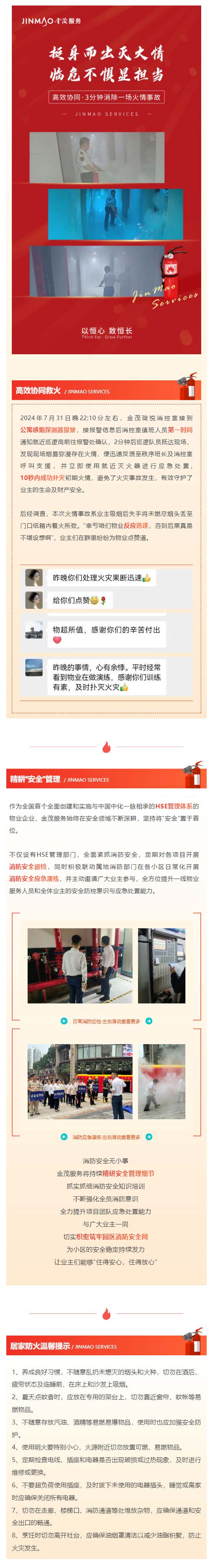 挺身而出灭火情，临危不惧显担当_壹伴长图1.jpg